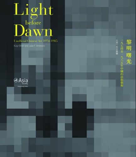 Паперова книга «Light Before Dawn – Unofficial Chinese Art 1974–1985», авторів Джулія Ендрюс, Куйі Шен - фото №1
