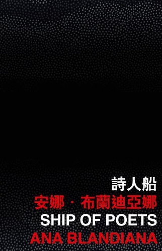 Бумажная книга «Ship of Poets», автор Ана Бландиана - фото №1
