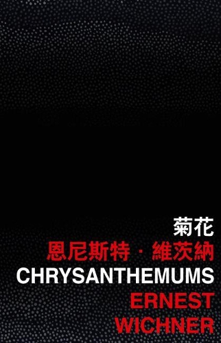 Паперова книга «Chrysanthemums», автор Ернест Віхнер - фото №1