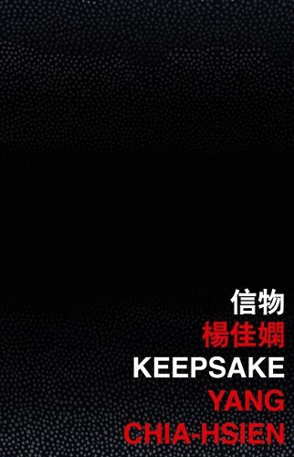 Бумажная книга «Keepsake», автор Ян Чиа-Хсиен - фото №1
