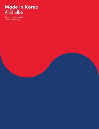 Паперова книга «Made in Korea: Awe-inspiring Graphics from Korea Today» - фото №1