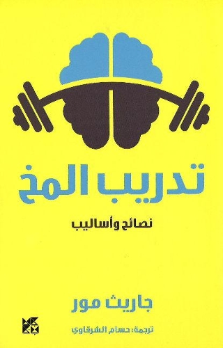 Бумажная книга «Brain Workout», автор Гарет Мур - фото №1