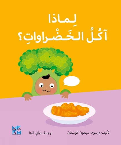 Бумажная книга «Big Questions from Little Learners: Why do I have to eat my vegetables?», автор Саймон Коучман - фото №1