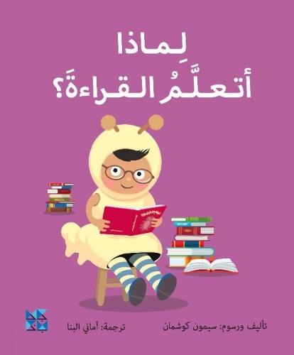 Бумажная книга «Big Questions from Little Learners: Why do I have to learn to read?», автор Саймон Коучман - фото №1