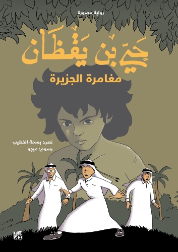 Паперова книга «Hayy Bin Yaqdhan», автор Басма Аль-Хатіб - фото №1