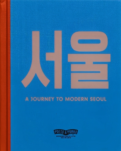 Паперова книга «A JOURNEY TO MODERN SEOUL», автор Панкс - фото №1