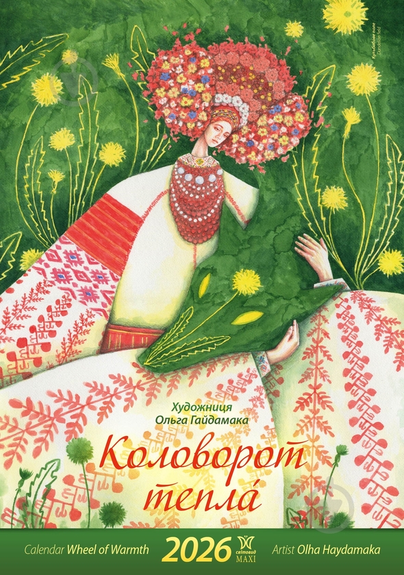 Книга Календар "Svitovyd. Maxi" Гайдамака. Коловорот...