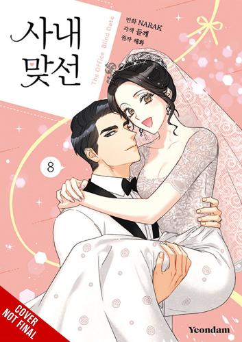 Бумажная книга «A Business Proposal, Vol. 8», авторов Эбигейл Блэкман, Хэхва, NARAK, Перилла - фото №1