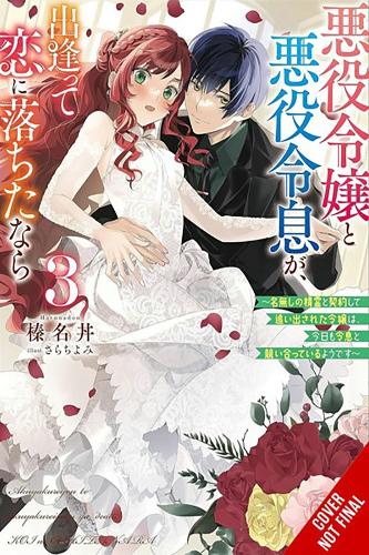 Бумажная книга «If the Villainess and Villain Met and Fell in Love, Vol. 3 (light novel)», авторов Иви Лунд, Харунадон, Йоми Сарачи - фото №1