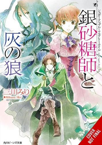 Бумажная книга «Sugar Apple Fairy Tale, Vol. 8 (light novel)», авторов Аки, Мири Микава, Николь Уайлдер - фото №1