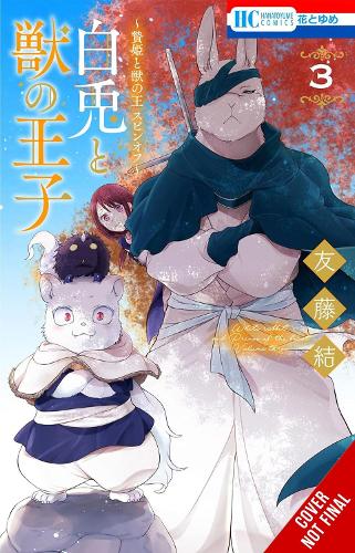 Paper book «Sacrificial Princess and the King of Beasts Heir: White Rabbit and the Prince of Beasts, Vol. 3», authors Taylor Engel, Ю Томофудзи / Ю Томофудзі / - фото №1
