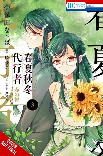 Паперова книга «Agents of the Four Seasons: Dance of Spring, Vol. 3», авторів Чіхо Крісті, Кана Акацукі, Наппа Комацуда, Серхіо Авіла - фото №1
