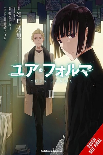Паперова книга «Your Forma, Vol. 2 (manga)», авторів Марехо Кікуіші, Цубата Нозакі, Йошінорі Кісараґі - фото №1