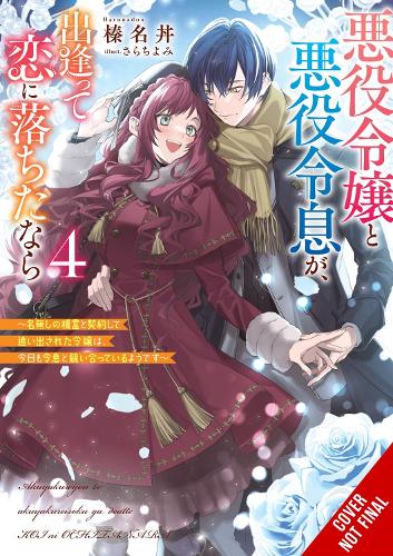Бумажная книга «If the Villainess and Villain Met and Fell in Love, Vol. 4 (light novel)», авторов Иви Лунд, Харунадон, Йоми Сарачи - фото №1