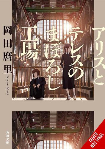 Паперова книга «Maboroshi (novel)», авторів Амелія Імоджен, Марі Окада - фото №1