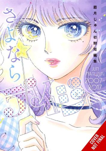 Бумажная книга «Farewell, Daisy: Jun Mayuzuki Short Story Collection», авторов Аманда Хейли, Дзюн Маюдзуки - фото №1
