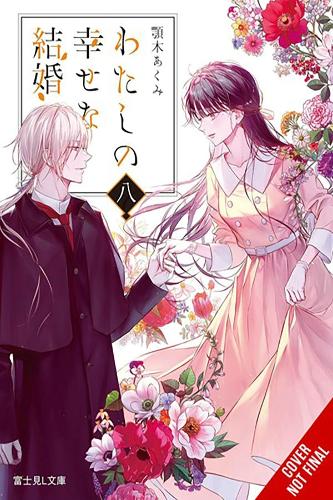 Бумажная книга «My Happy Marriage, Vol. 8 (light novel)», авторов Акуми Агитоги, Давид Мусто, Цукихо Цукиока - фото №1