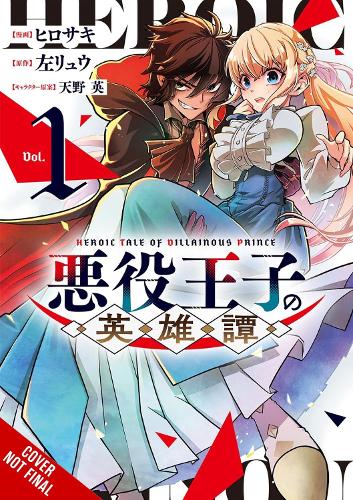 Бумажная книга «The Heroic Tale of the Villainous Prince, Vol. 1», автор Хана Амано - фото №1