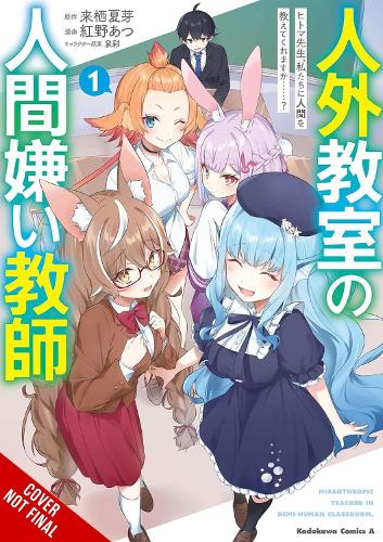 Бумажная книга «A Misanthrope Teaches a Class for Demi-Humans, Vol. 1 (manga)», авторов ANYCOLOR Inc., Ацу Бенино, Курусу Нацумэ, airco - фото №1