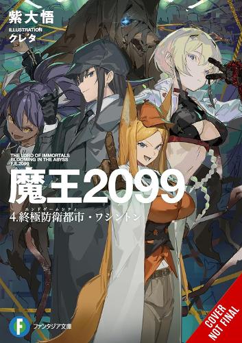 Бумажная книга «Demon Lord 2099, Vol. 4 (light novel)», авторов Дайго Мурасаки, Курета, Серхио Авила - фото №1