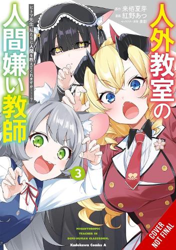 Paper book «A Misanthrope Teaches a Class for Demi-Humans, Vol. 3 (manga): Mr. Hitoma, Won’t You Teach Us About Humans…?», authors ANYCOLOR Inc., Atsu Benino, Kurusu Natsume, airco - фото №1