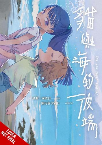 Paper book «See You There, Beyond the Ocean», author Xiao - фото №1