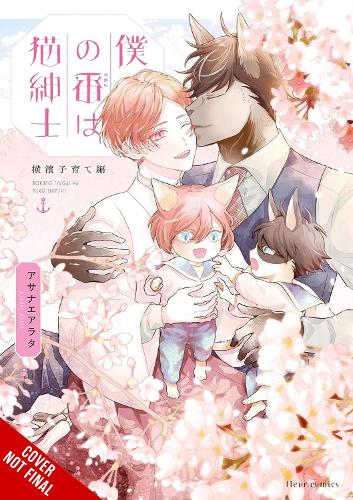 Бумажная книга «My Mate Is a Feline Gentleman: Yokohama Arc», авторов Арата Асанаэ, Лианн Харви - фото №1