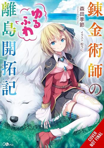 Бумажная книга «The Alchemist's Fluffy Island Getaway, Vol. 1», авторов Кисэцу Морита, Тристан Хилл - фото №1
