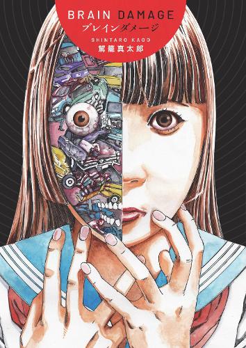 Паперова книга «Brain Damage», автор Шінтаро Каґо - фото №1