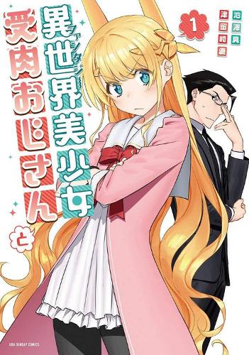 Бумажная книга «Life with an Ordinary Guy Who Reincarnated into a Total Fantasy Knockout Vol. 1», автор Ю Цурусаки - фото №1