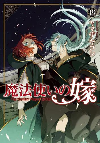 Бумажная книга «The Ancient Magus' Bride Vol. 19», автор Корэ Ямадзаки - фото №1