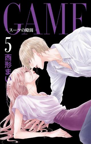 Паперова книга «GAME: Between the Suits Vol. 5», автор Май Нішіката - фото №1