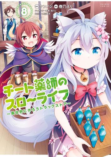 Бумажная книга «Drugstore in Another World: The Slow Life of a Cheat Pharmacist (Light Novel) Vol. 8», автор Кеннодзи - фото №1