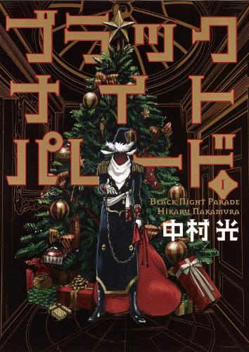 Паперова книга «Black Night Parade Vol. 1», автор Хікару Накамура - фото №1