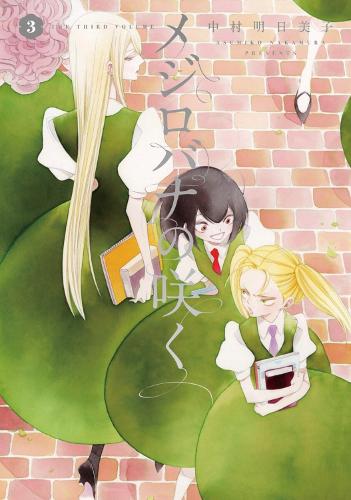 Бумажная книга «A White Rose in Bloom Vol. 3» - фото №1