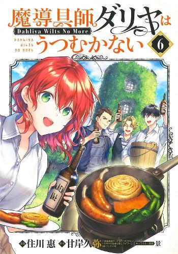 Бумажная книга «Magic Artisan Dahlia Wilts No More (Manga) Vol. 6», автор Хисая Амагиси - фото №1