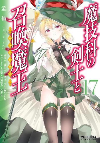 Паперова книга «Magika Swordsman and Summoner Vol. 17», автор Міцукі Міхара - фото №1
