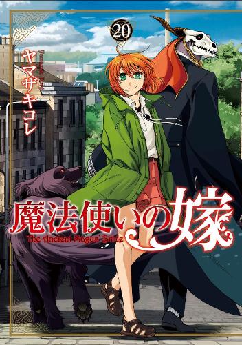 Бумажная книга «The Ancient Magus' Bride Vol. 20», автор Корэ Ямадзаки - фото №1