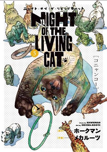 Паперова книга «Night of the Living Cat Vol. 5», автор Hawkman - фото №1