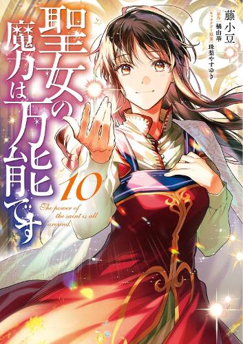 Бумажная книга «The Saint's Magic Power is Omnipotent (Manga) Vol. 10», автор Юка Тачибана - фото №1