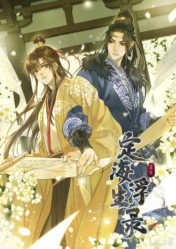 Паперова книга «Dinghai Fusheng Records (The Comic / Manhua) Vol. 3», автор Фей Тянь Є Сян - фото №1