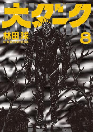 Паперова книга «Dai Dark. Volume 8», автор Кю Хаяшіда - фото №1