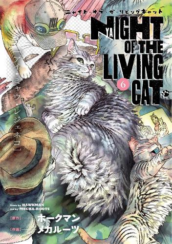 Паперова книга «Night of the Living Cat Vol. 6», автор Hawkman - фото №1