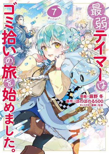 Бумажная книга «The Weakest Tamer Began a Journey to Pick Up Trash (Manga) Vol. 7», автор Honobonoru500 - фото №1