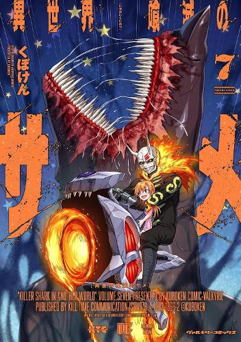 Паперова книга «Killer Shark in Another World Vol. 7», автор Kuboken - фото №1