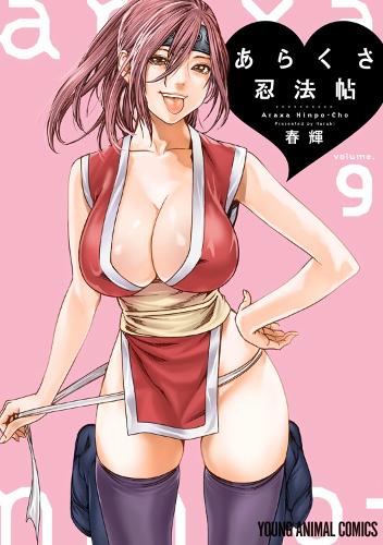 Паперова книга «Ero Ninja Scrolls Vol. 9», автор Харукі - фото №1