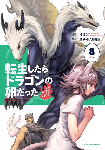 Бумажная книга «Reincarnated as a Dragon Hatchling (Manga) Vol. 8», автор Некоко - фото №1