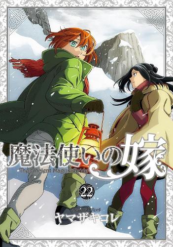 Бумажная книга «The Ancient Magus' Bride Vol. 22», автор Корэ Ямадзаки - фото №1
