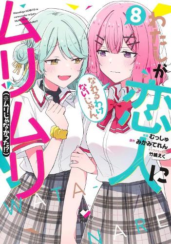 Паперова книга «There's No Freaking Way I'll be Your Lover! Unless... (Manga) Vol. 8», автор Терен Мікамі - фото №1