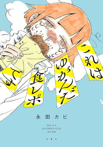 Паперова книга «My Twisted Eating Disorder», автор Наґата Кабі - фото №1